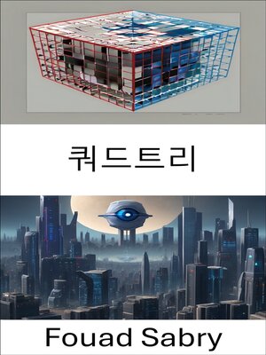 cover image of 쿼드트리